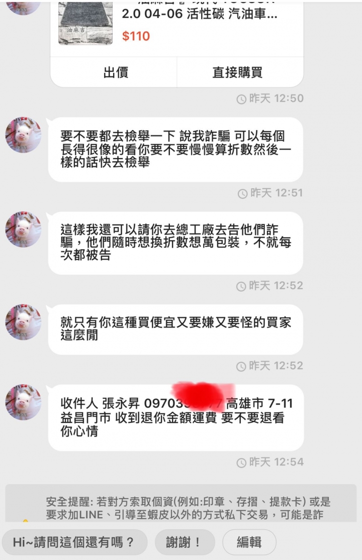碰到這種賣家，無言了