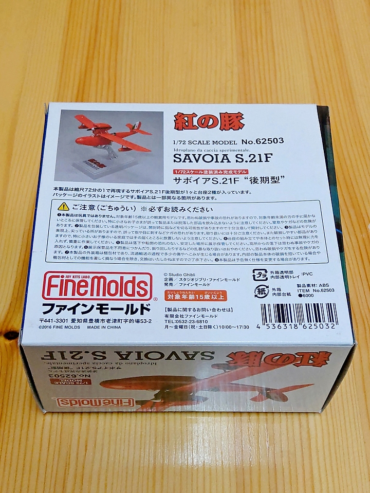 紅豬賀喜迎新春！模型開箱：SAVOIA S.21F 紅豬座機後期型