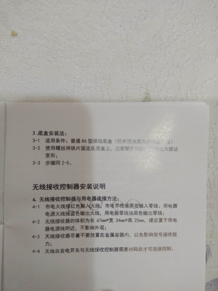 無線電燈開關安裝請益（Kechint)
