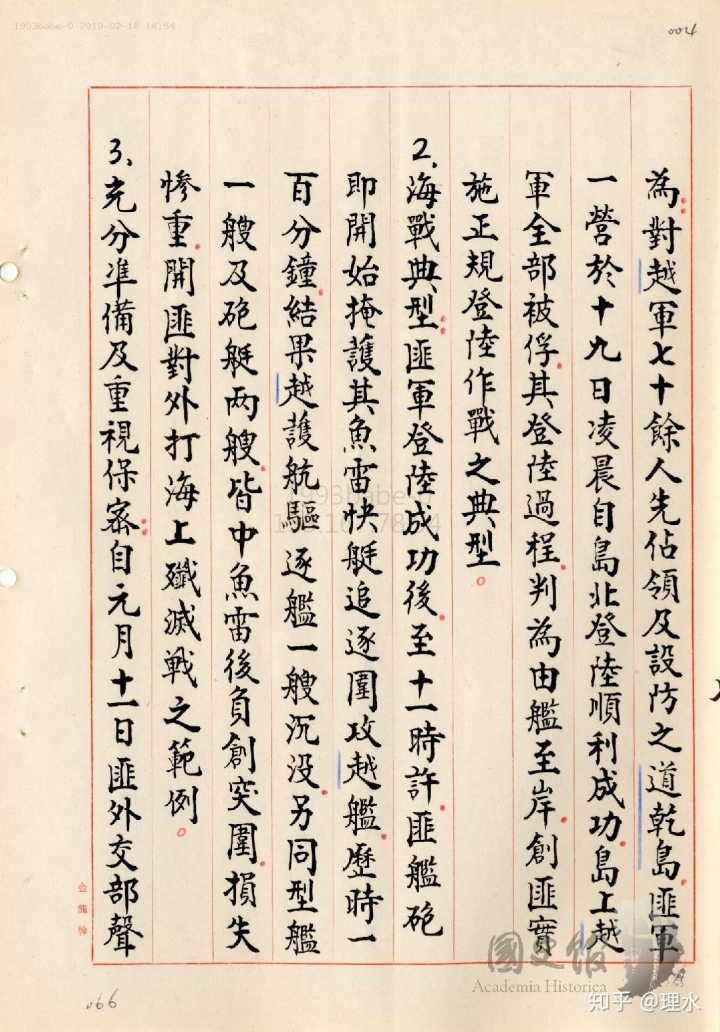 台灣國史館關於西沙海戰時國軍應對的記錄資料