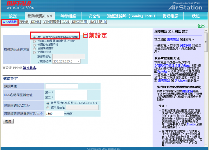 [已成功解決]AP無法同時使用WIFI以及LAN有線網路功能