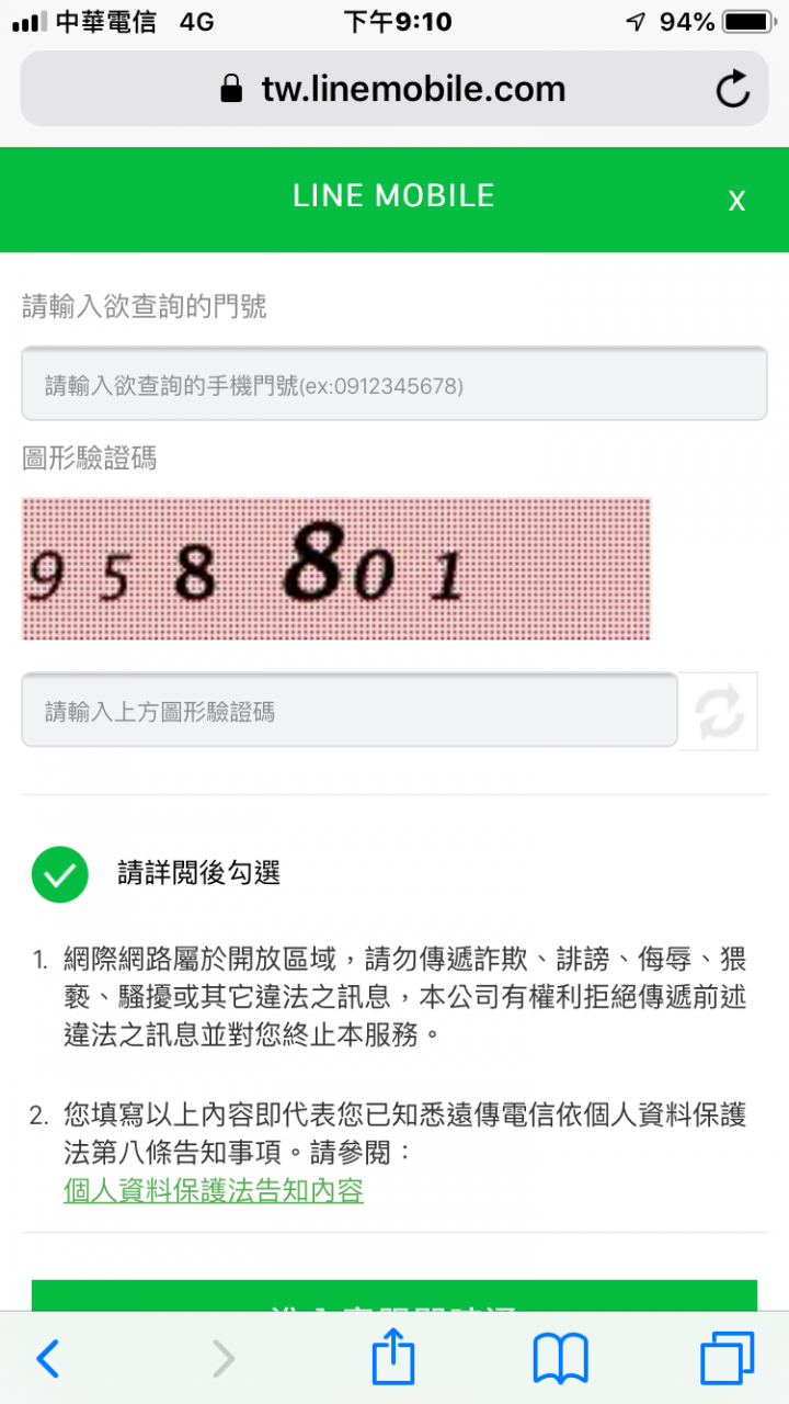 Line mobile 客服