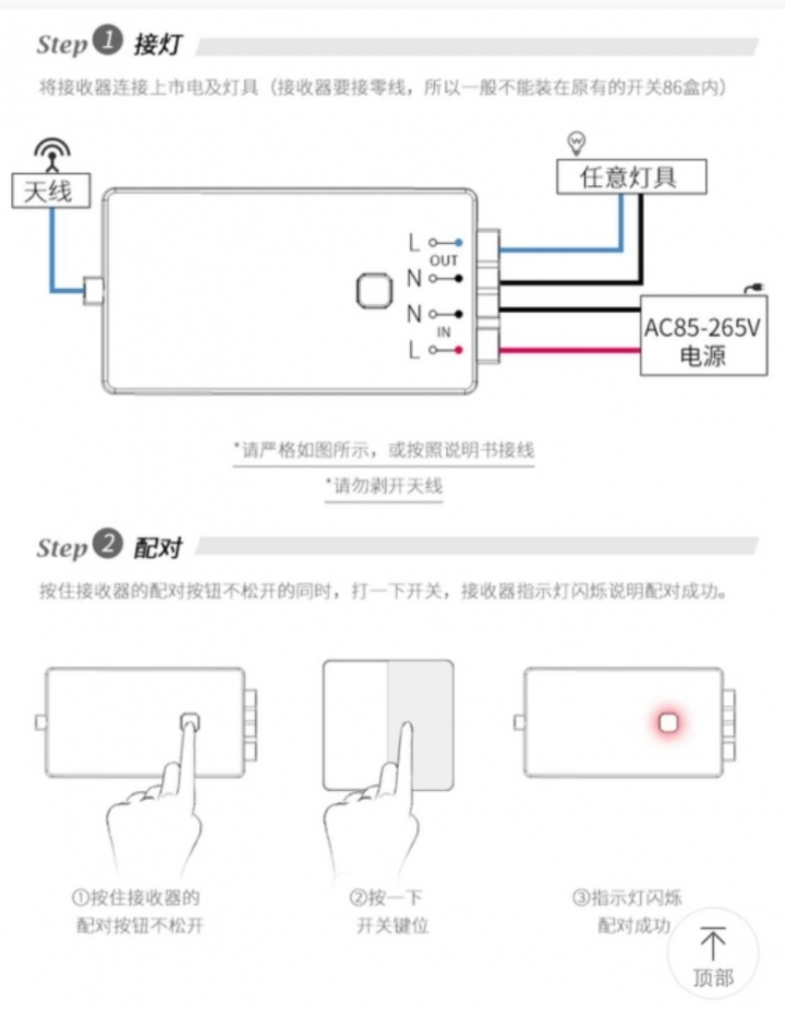 無線電燈開關安裝請益（Kechint)