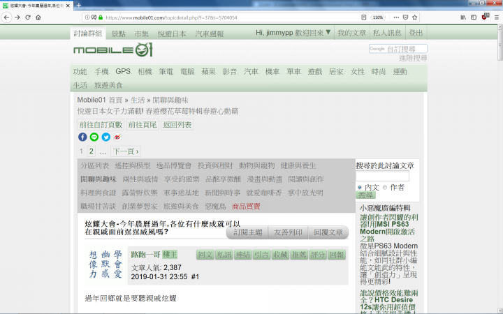Mobile01 的畫面如何設成寬版的 ?