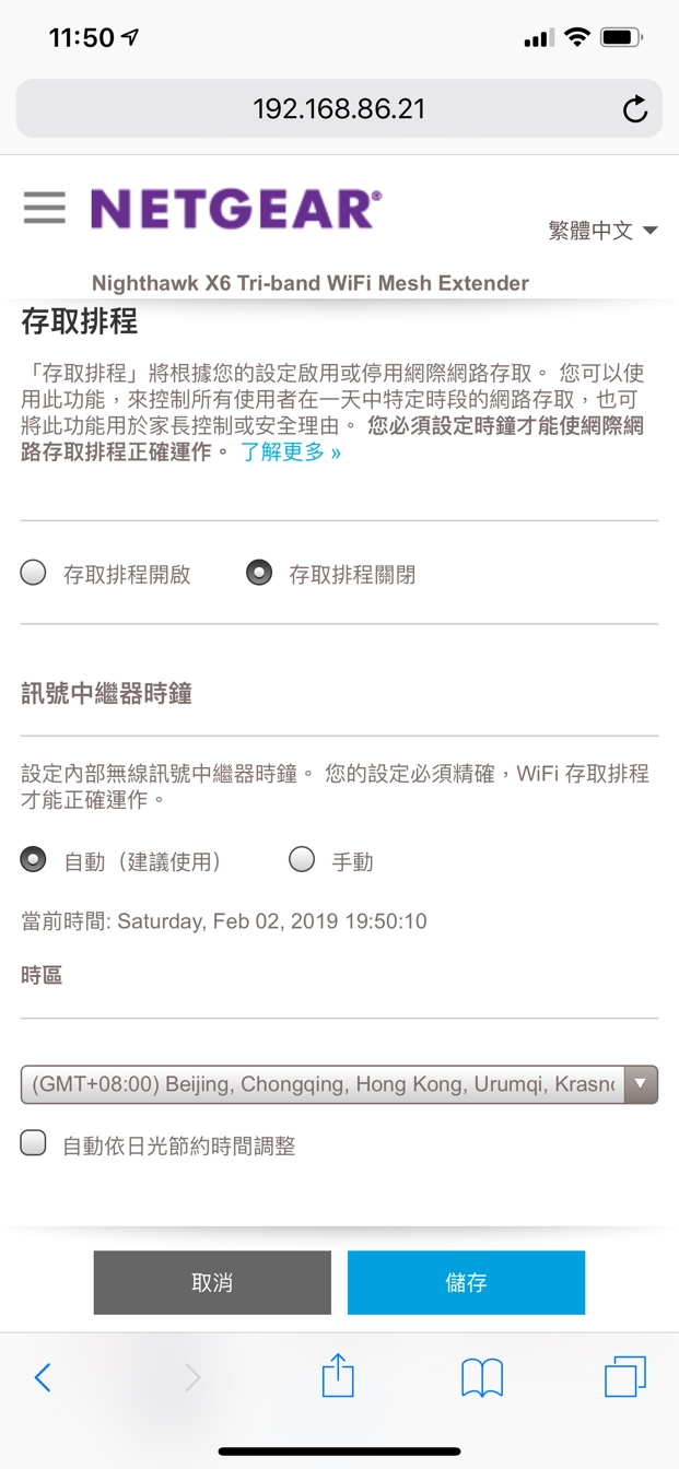 [不專業開箱] 晉升 MESH 網路的捷徑 - Netgear Nighthawk X6 - WiFi Mesh Extender EX7700 三頻無線網路延伸器