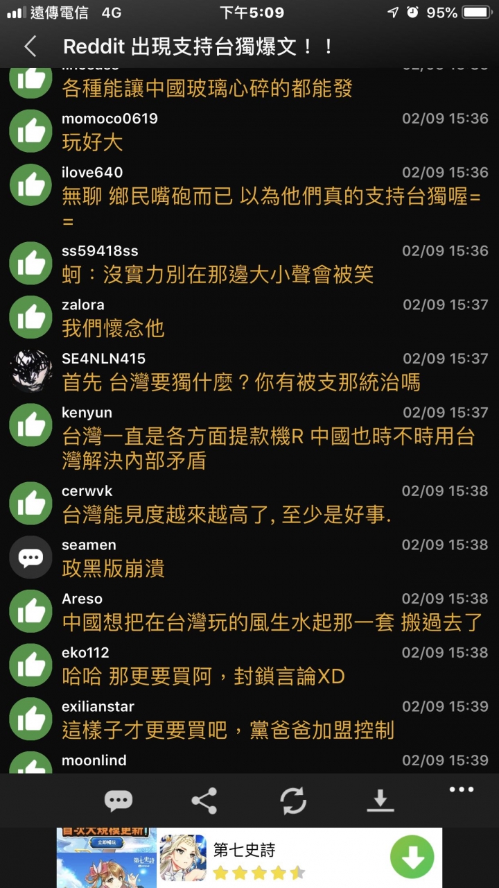 PTT黑中仇中