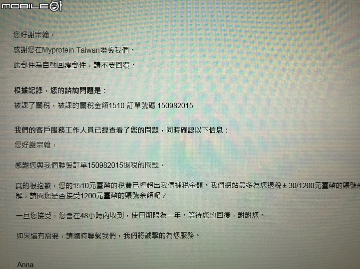 點我看大圖 官網MYPROTEIN乳清蛋白 同口味超過6公斤 課稅 關稅 補稅 流程