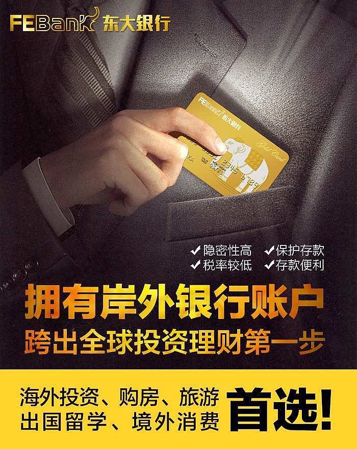 岸外銀行