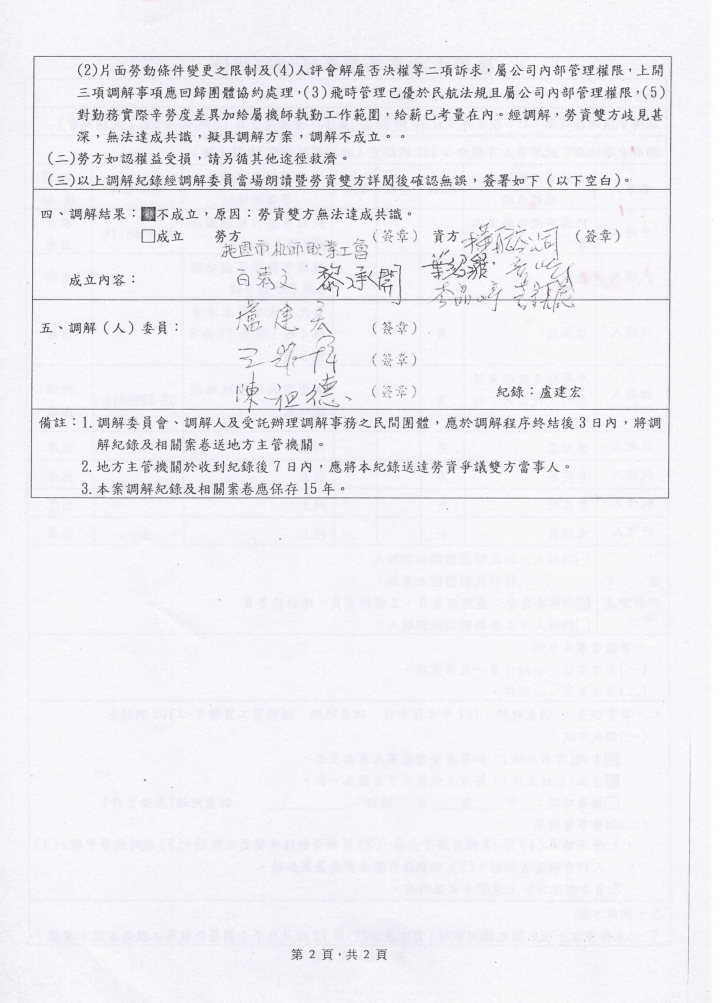 華航罷工的起因與時序表，依時序表來看資方(華航)問題比較大(補勞資協調紀錄)