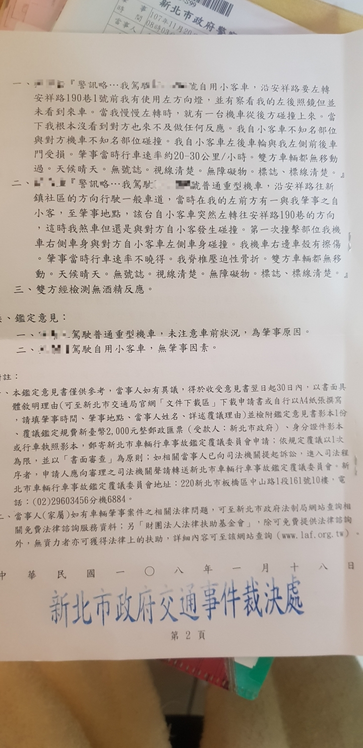 可以幫我分析一下為何肇責全在我，而對方無肇責嗎(附圖)