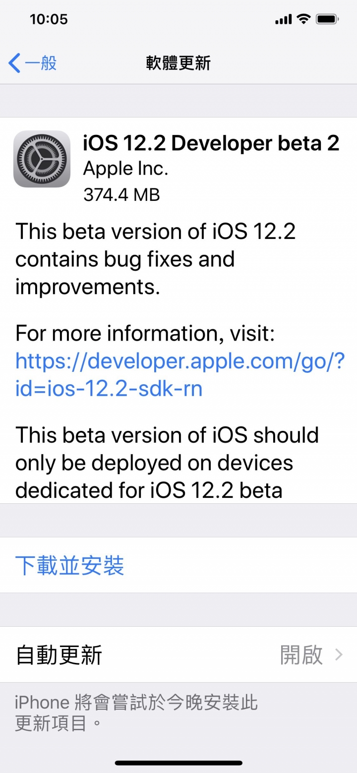 iOS 12.2 Developer beta 2