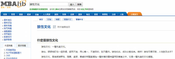 在狼性文化面前談和平?