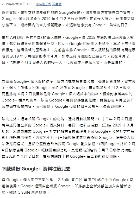 [請教]你的 Google+ 帳戶將於 2019 年 4 月 2 日停用。 瞭解詳情