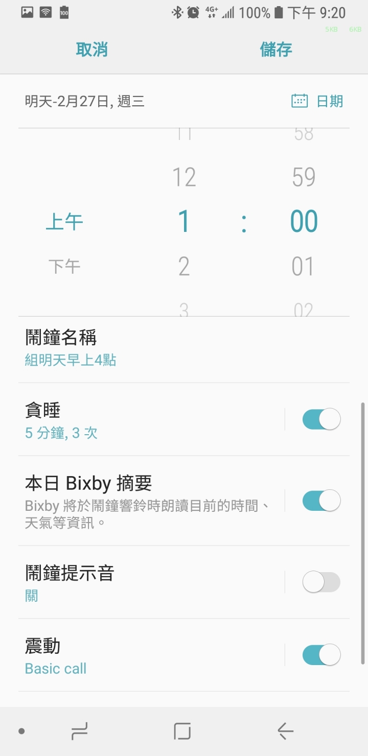 用google助理設定的鬧鐘只有震動沒有鈴響