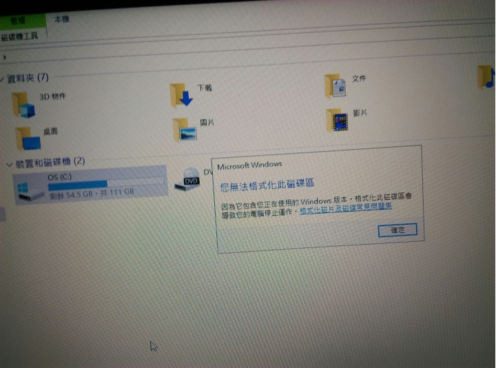 d槽不見。無法格式化