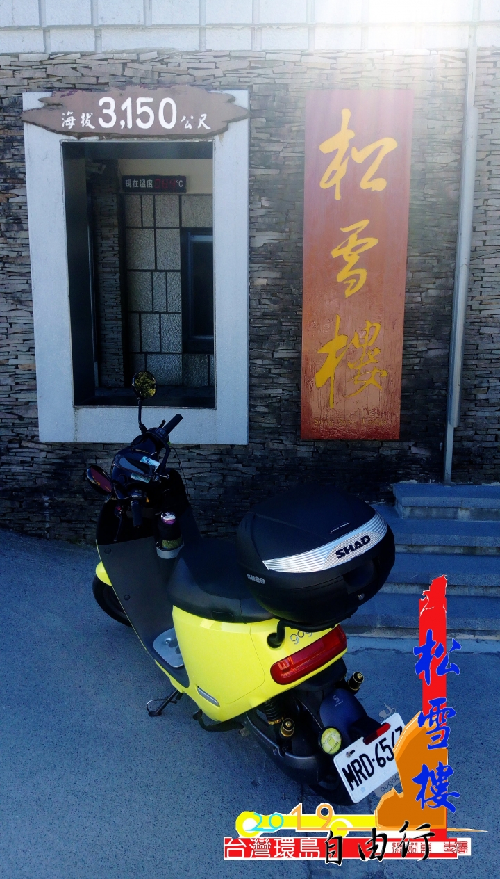 我的狗狗肉 「台灣環島」自由行，還有合歡山哦~