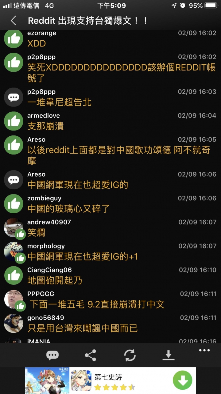 PTT黑中仇中