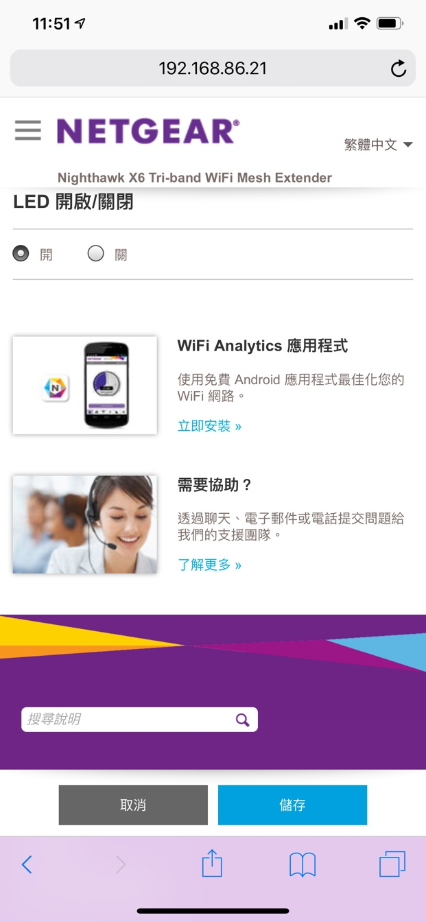 [不專業開箱] 晉升 MESH 網路的捷徑 - Netgear Nighthawk X6 - WiFi Mesh Extender EX7700 三頻無線網路延伸器