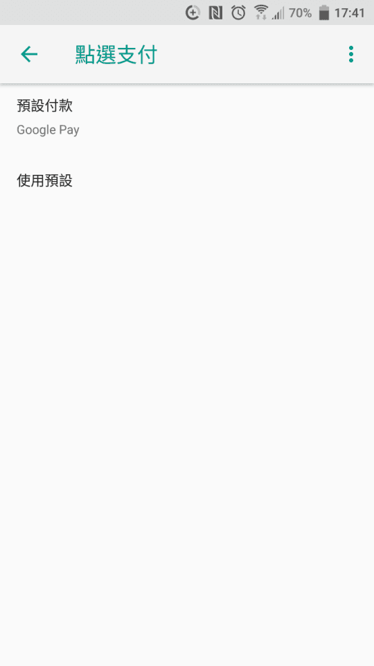 HTC 10 NFC付款設定空白？