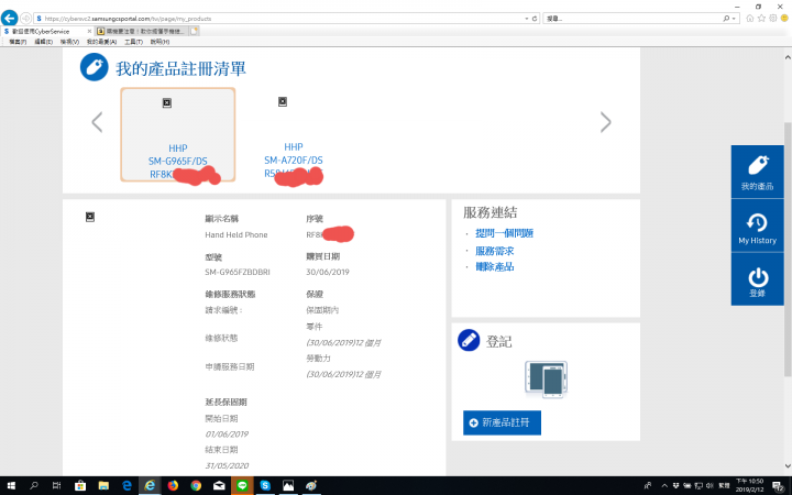 S9+註冊問題?