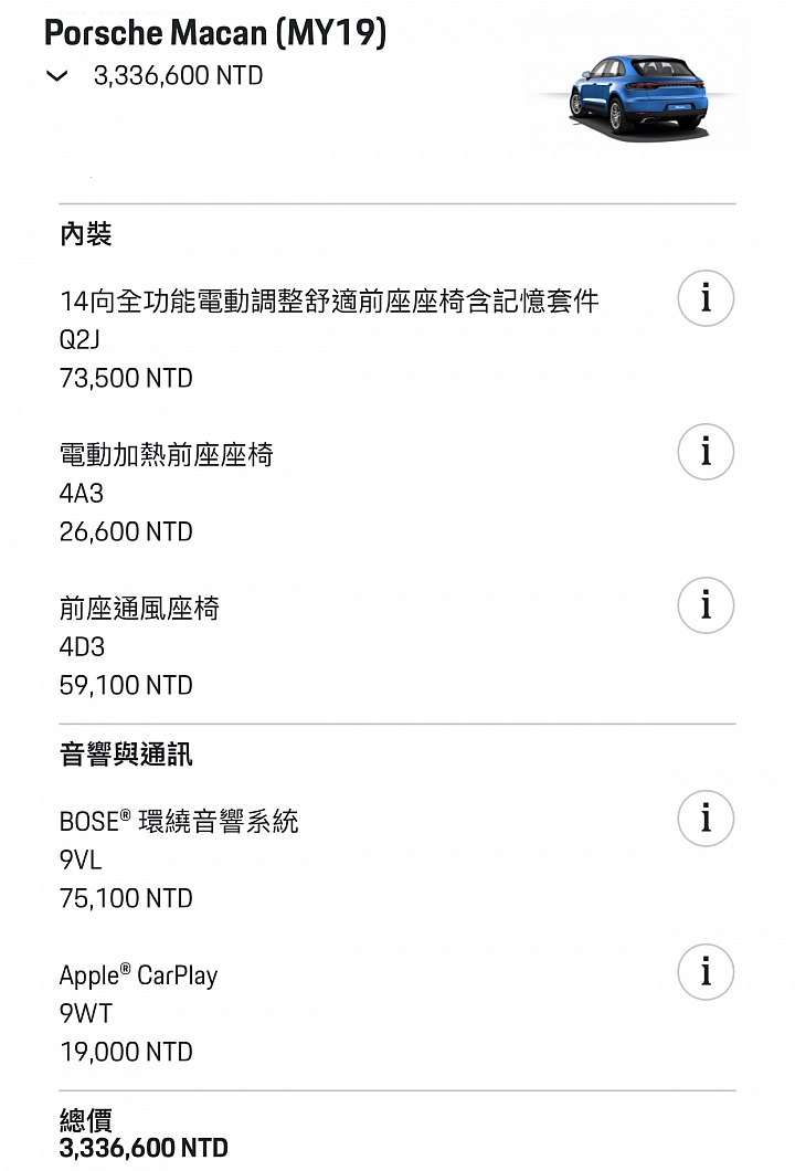 Macan MY19 選配 選好選滿 前輩指導