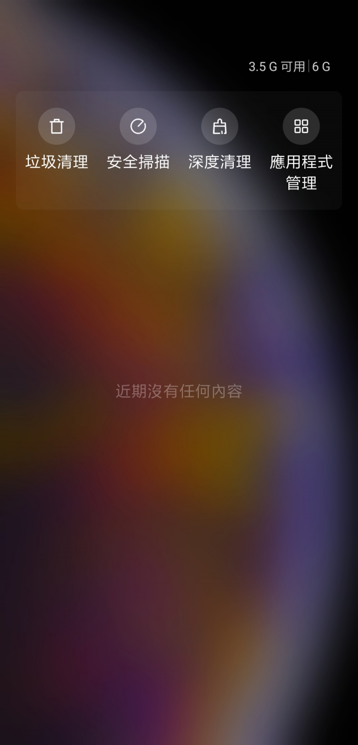 MIX3 更新 MIUI 10.2.1.0 上滑最上面多出的那一列是英文的嗎？
