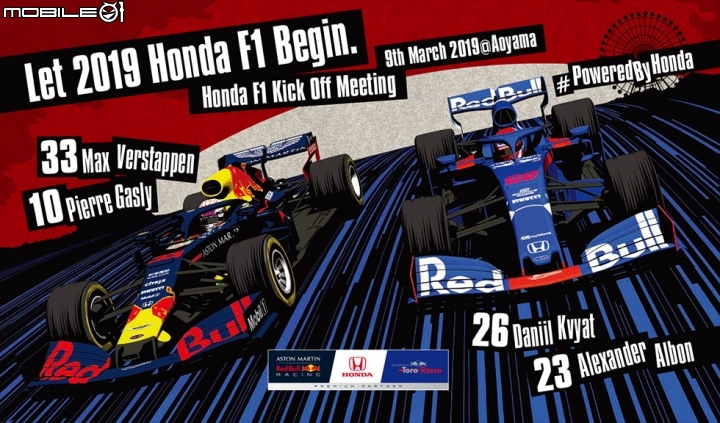 【F1】2019 Honda F1 Kick Off 活動