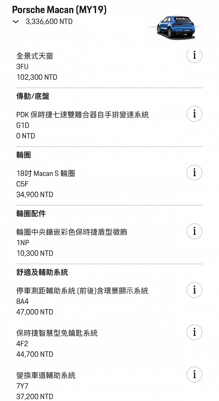 Macan MY19 選配 選好選滿 前輩指導
