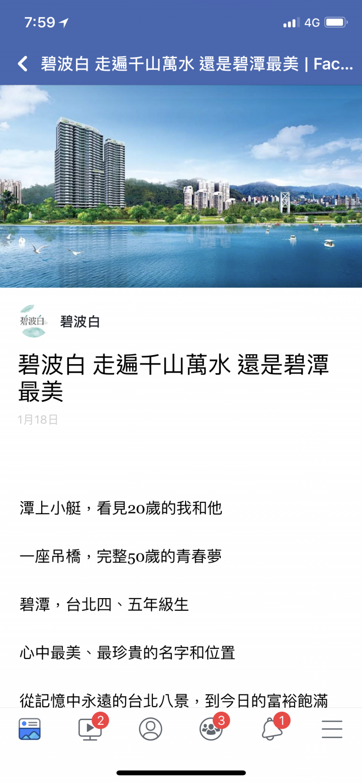 新店碧潭旁雙水灣 改名 碧波白？