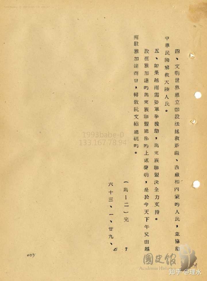 台灣國史館關於西沙海戰時國軍應對的記錄資料