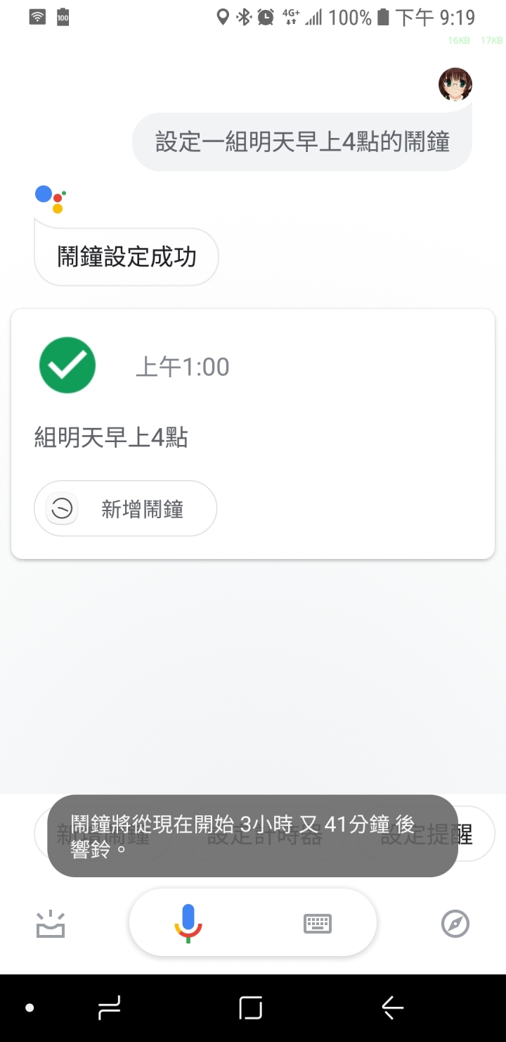 用google助理設定的鬧鐘只有震動沒有鈴響