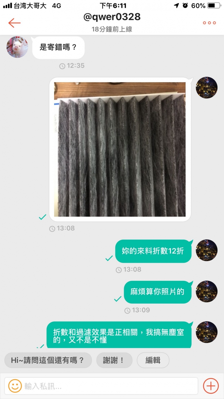 碰到這種賣家，無言了