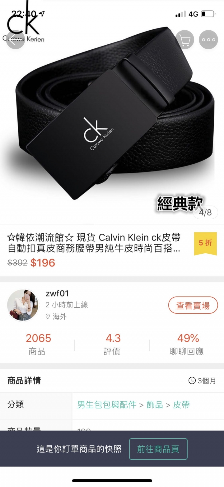蝦皮買到假貨?