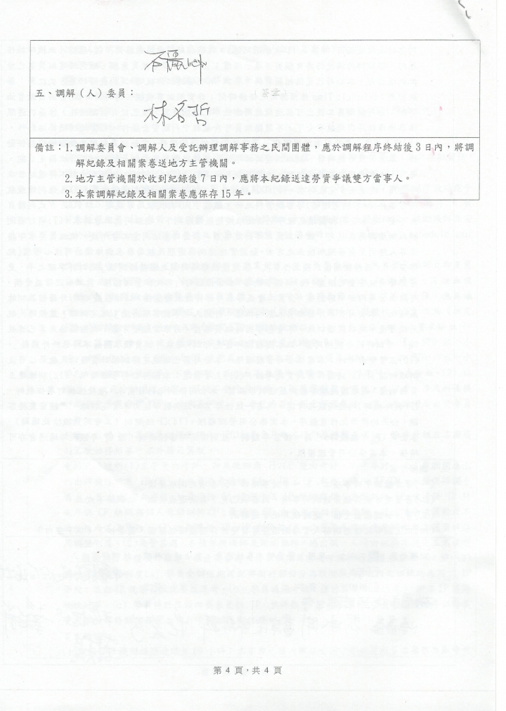 華航罷工的起因與時序表，依時序表來看資方(華航)問題比較大(補勞資協調紀錄)