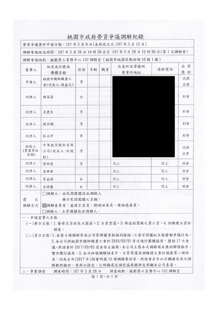 華航罷工的起因與時序表，依時序表來看資方(華航)問題比較大(補勞資協調紀錄)