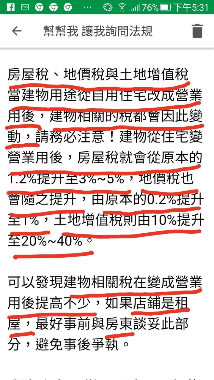 請問大家住宅使用營業使用執照法條 Mobile01