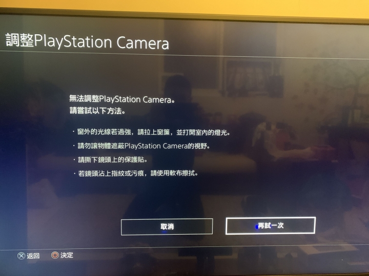 PlayStation VR Camera 調整請教