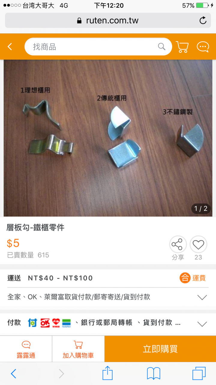 請問南彰化哪裡可以買到內務櫃的層板勾