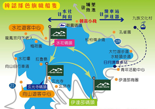 南投景點-日月潭綠世界遊船|搭船輕鬆玩日月潭