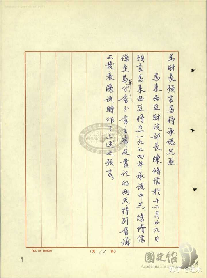 台灣國史館關於西沙海戰時國軍應對的記錄資料