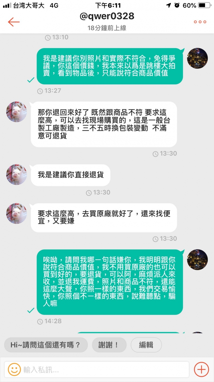 碰到這種賣家，無言了