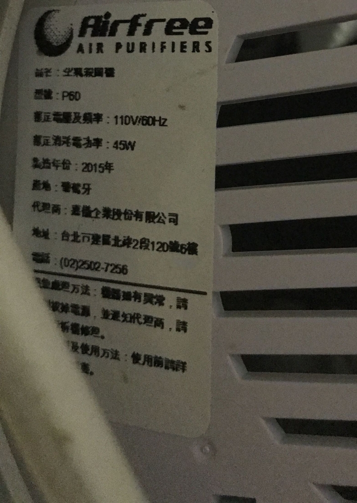 Airfree P60 空氣殺菌機使用三年感想