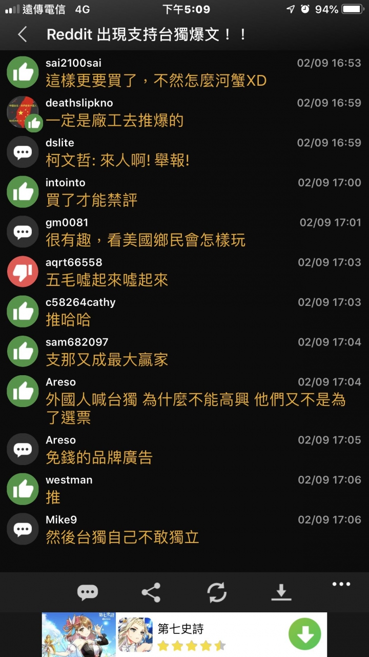 PTT黑中仇中
