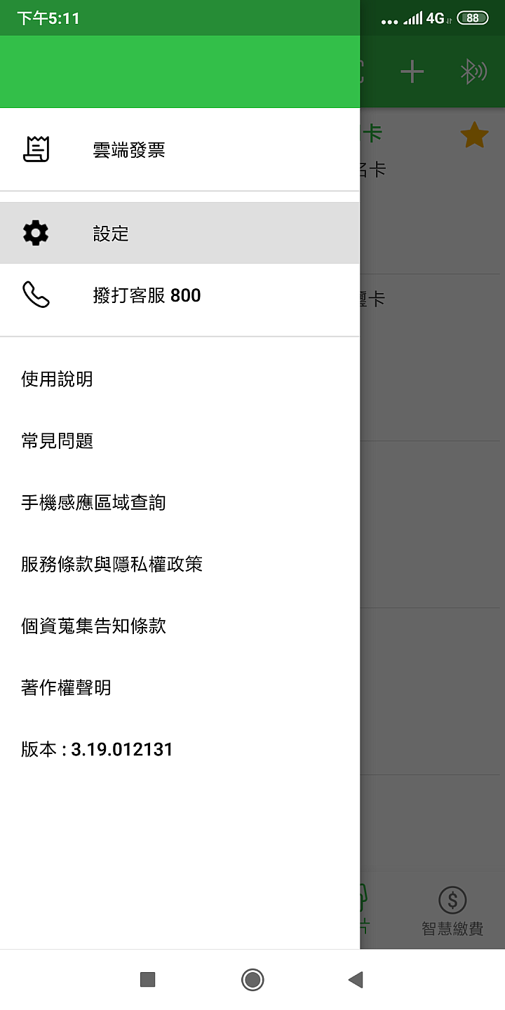 MIX 2更新10.2.2.0，Hami Pay使用狀況更新