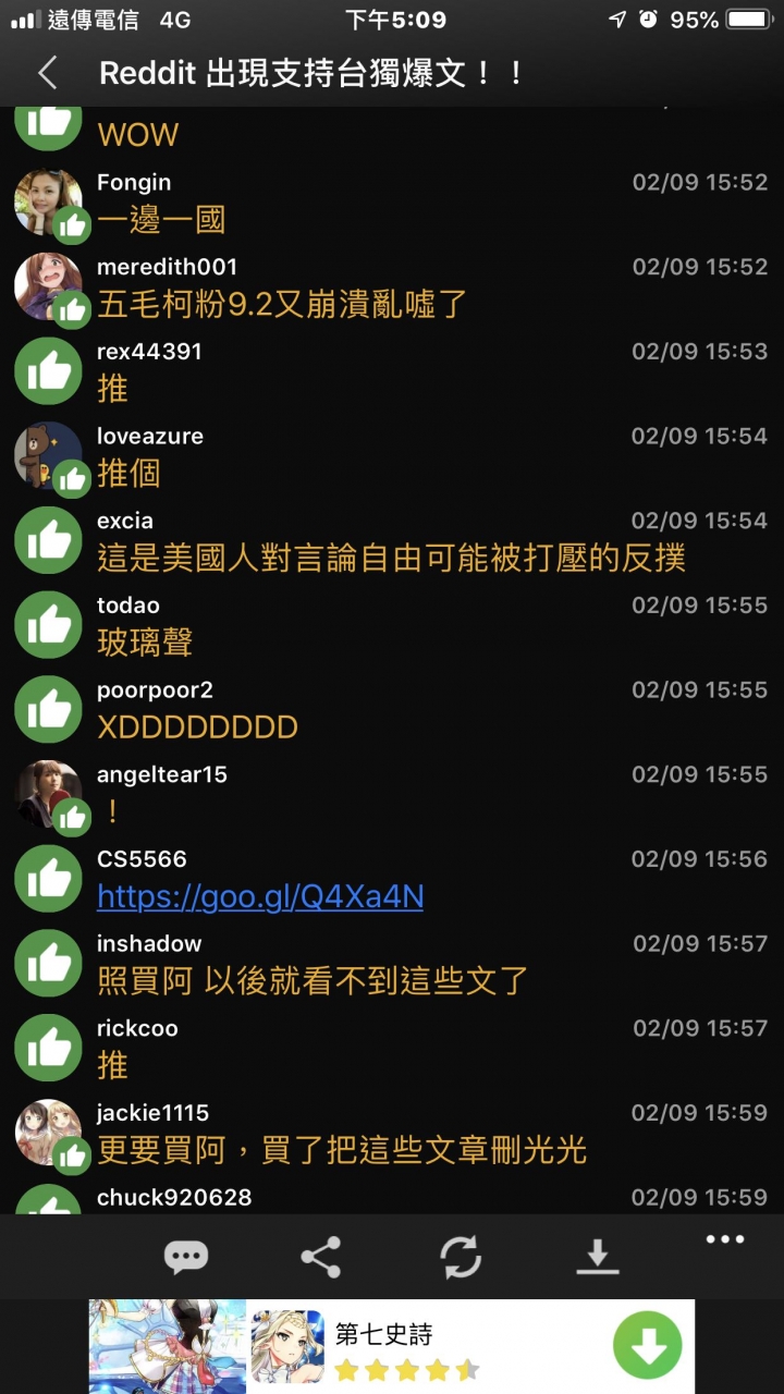 PTT黑中仇中