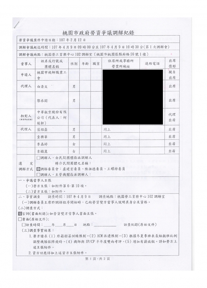 華航罷工的起因與時序表，依時序表來看資方(華航)問題比較大(補勞資協調紀錄)