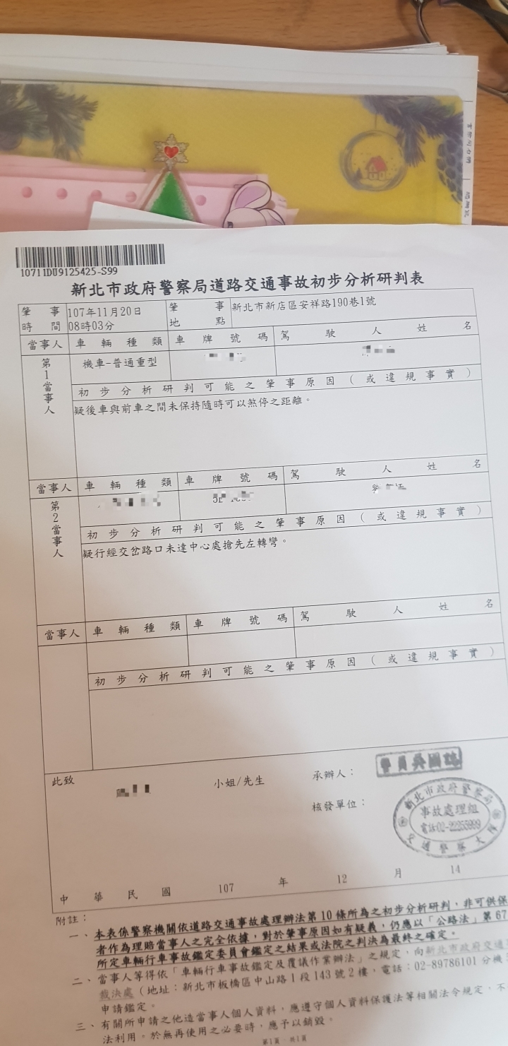 可以幫我分析一下為何肇責全在我，而對方無肇責嗎(附圖)
