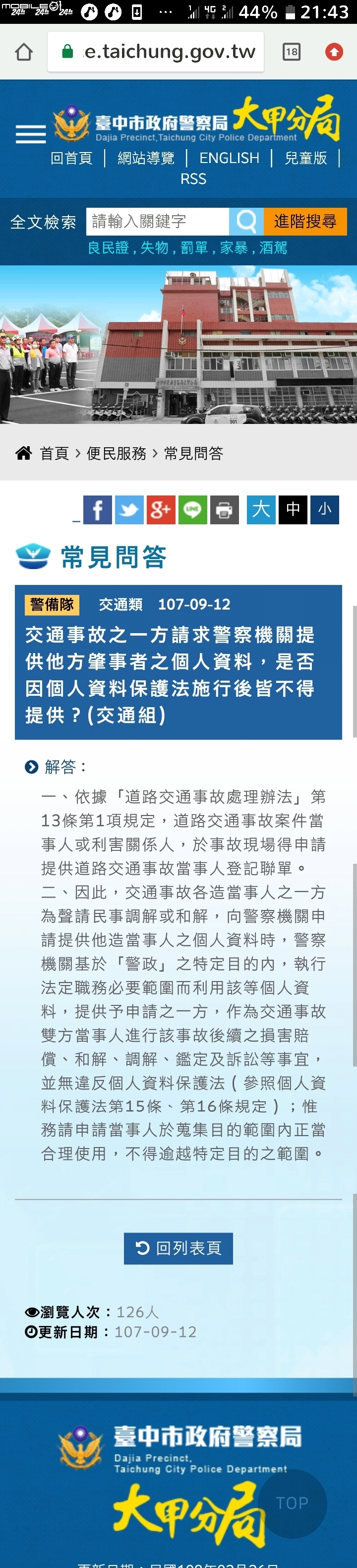 台中機車車禍被AAA-8008肇事逃逸撞壞,有其他AAA-8008的受害者嗎?