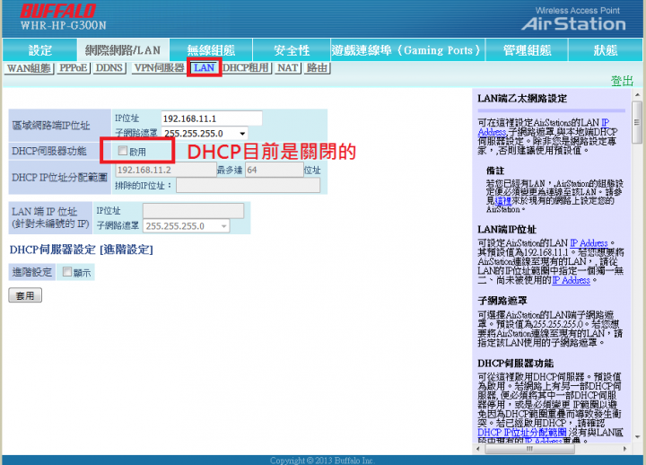 [已成功解決]AP無法同時使用WIFI以及LAN有線網路功能