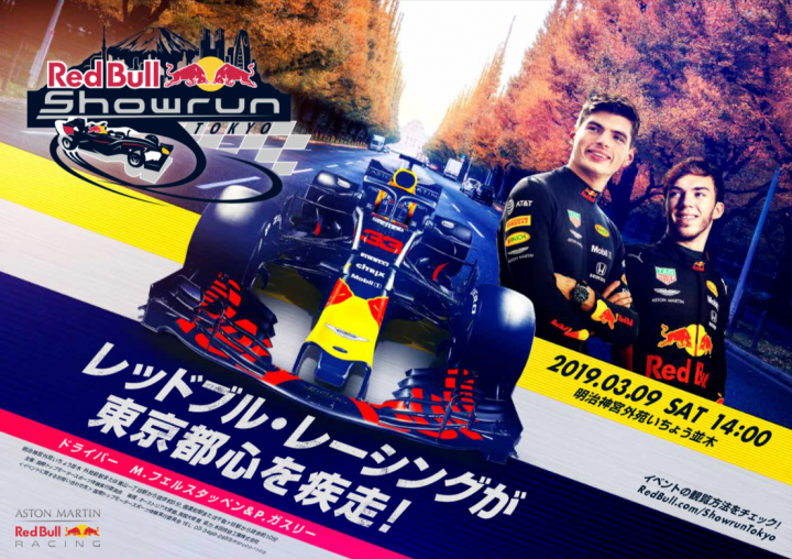 【F1】2019 Honda F1 Kick Off 活動